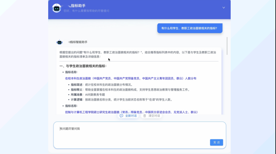 对话式结果呈现