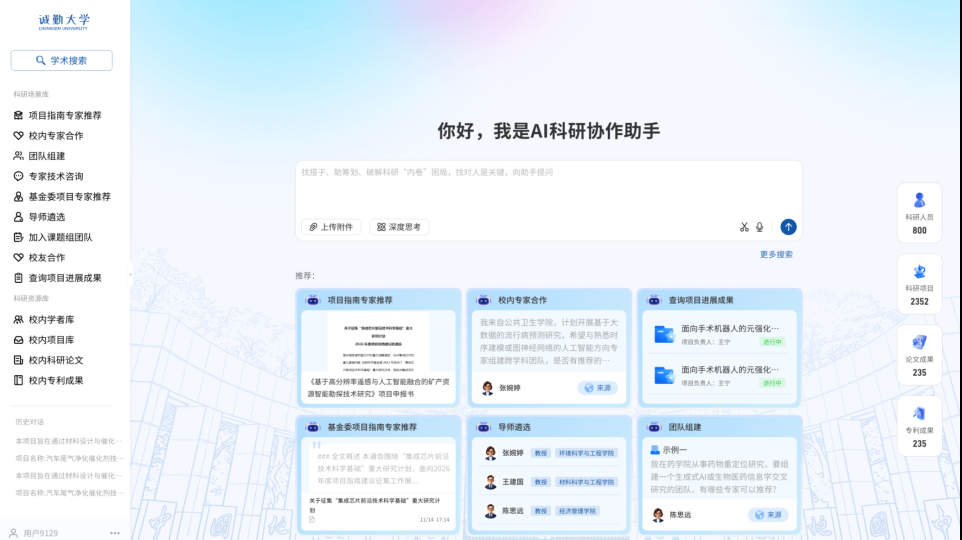 科研助手对话门户