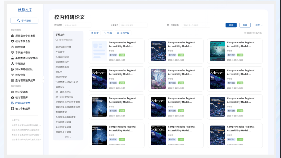 科研资源库智能检索