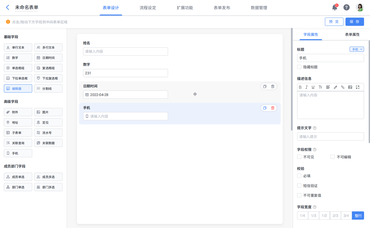 表单引擎